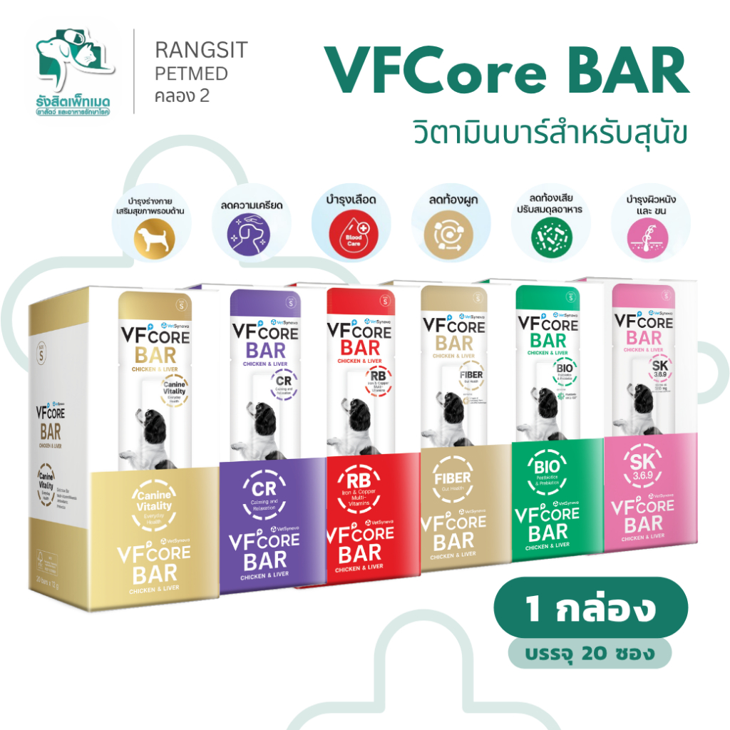 (1 กล่อง) VFcore BAR วิตามินบาร์ ขนมหมา เพื่อสุขภาพที่ดีของสุนัข ขนาด 12 กรัม มี 20 ซอง