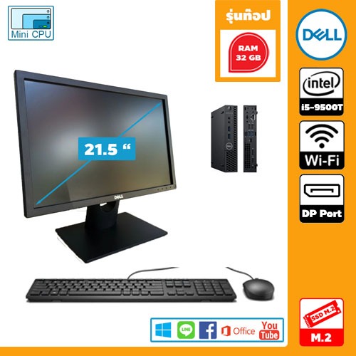 (📌คอมชุด รุ่นท๊อป  Gen 9 ) Dell Optiplex 3070 Mini PC CPU Core  i5-9500T  จอ 21.5 นิ้ว แรม 32 GB  Wi