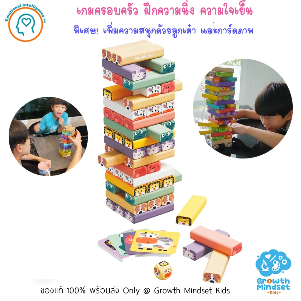 GM Kids (ของแท้ 3 ขวบ - ทุกคนในครอบครัว) เกมฝึกความนิ่ง ความใจเย็น เกมครอบครัว Stacking Game SM0190