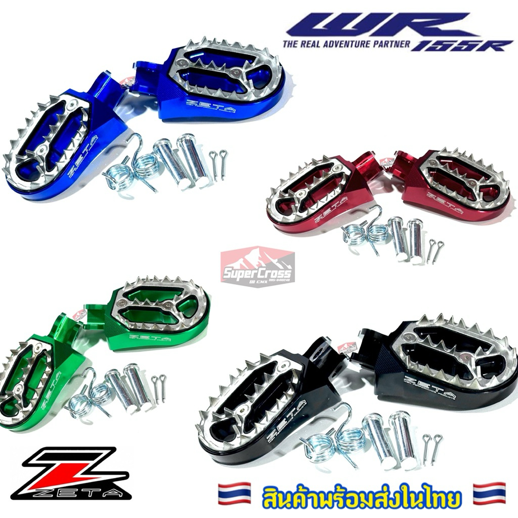 พักเท้าแต่ง แบบหนาม / WR155 R  (พร้อมส่งในไทย)