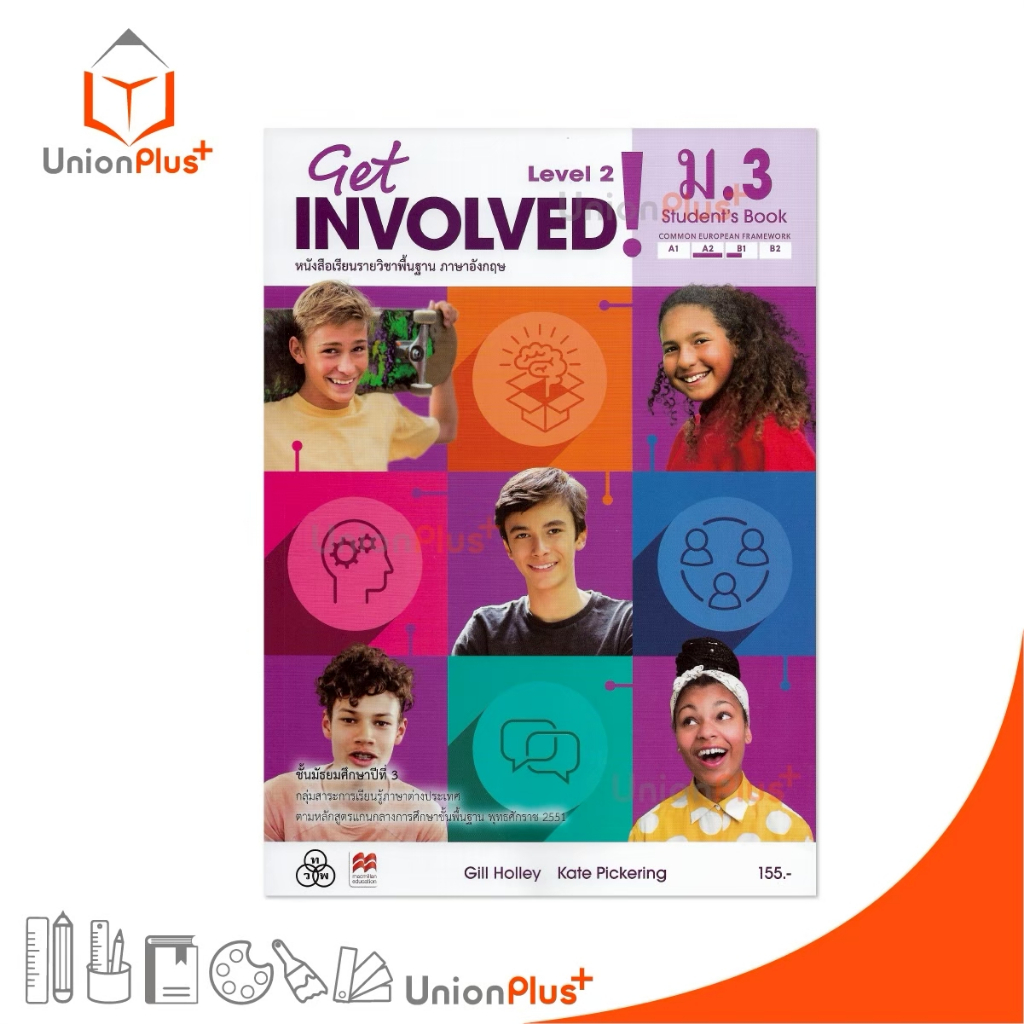 NEW หนังสือเรียน รายวิชาพื้นฐาน ภาษาอังกฤษ Get INVOLVED! ม.3 Students’ Book สนพ. ทวพ. ไทยวัฒนาพานิช #9789740722694