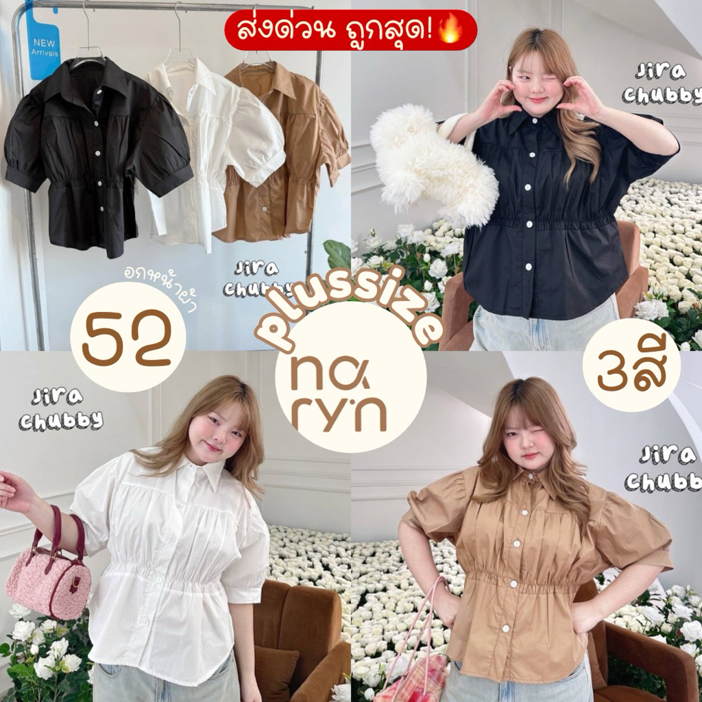 (เข้าเพิ่ม/มีส่งด่วน!⚡️) Chu Shirt🌻🌝(JR) เสื้อเชิ้ตคอปกจับจีบตรงอกสีพื้น สาวอวบไซส์ใหญ่ (อก36-48)
