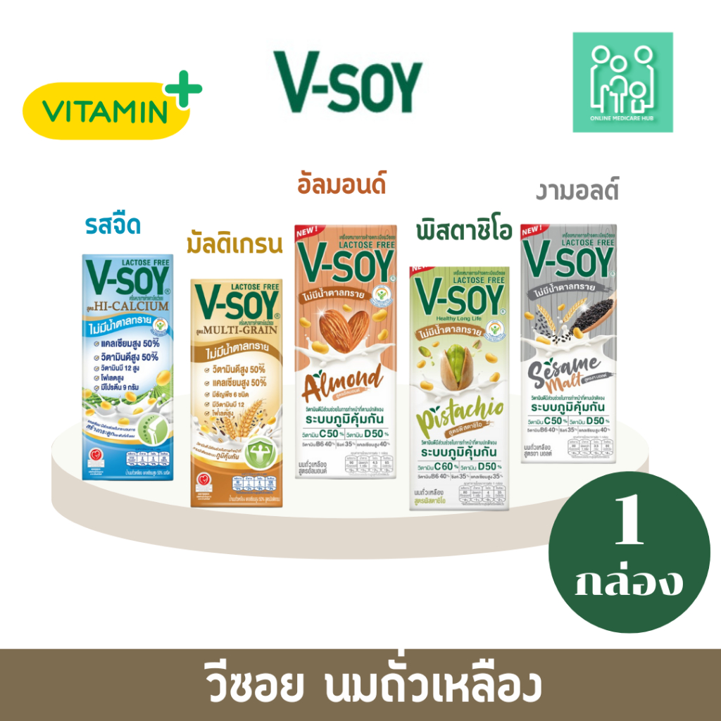 วีซอย (V soy) นมถั่วเหลือง 1 กล่อง  (รสจืด,มัลติเกรน,อัลมอนด์, พิสตาชิโอ ,งามอลต์ )