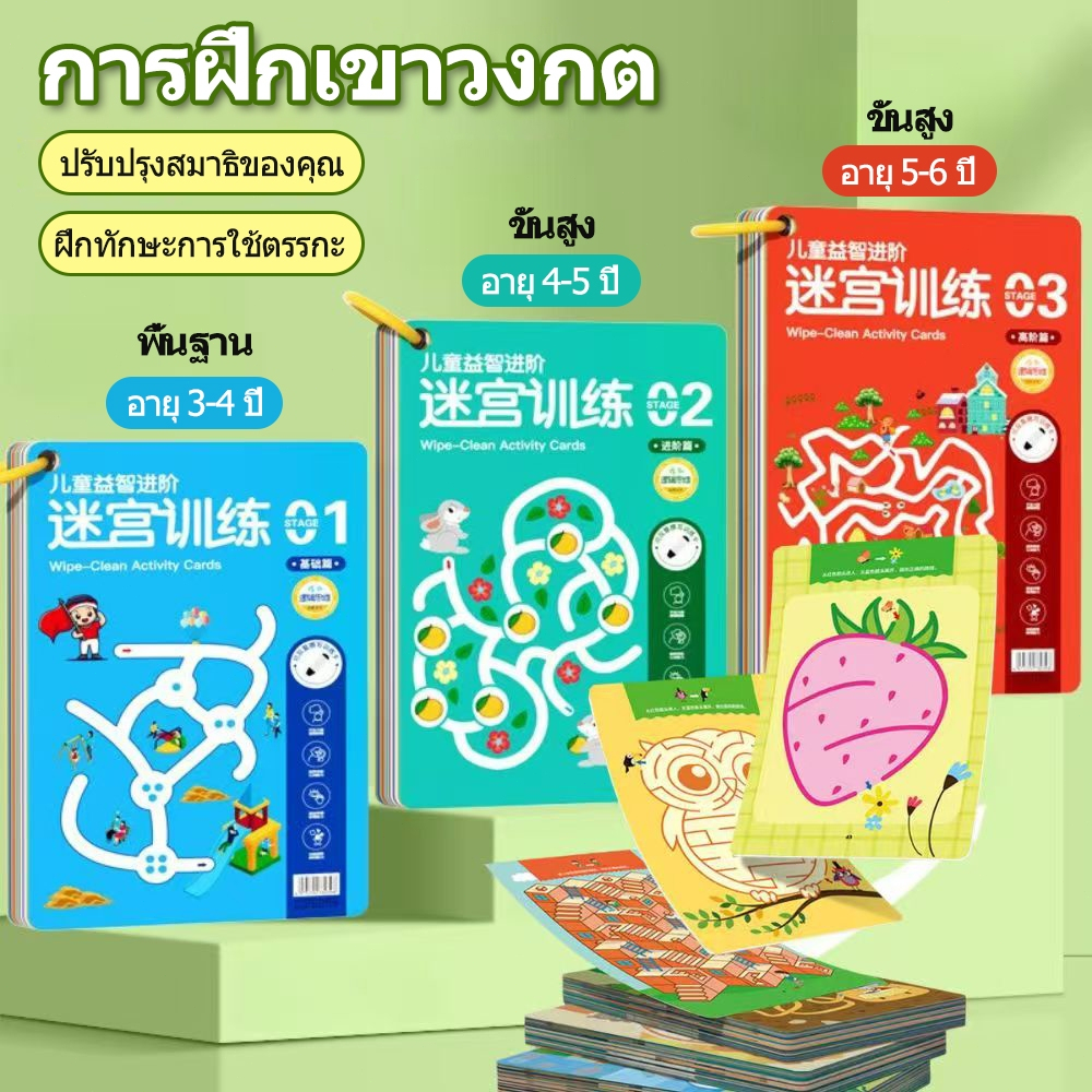 ThaiTots Haven หนังสือฝึกการเดินทางในเขาวงกตสำหรับเด็ก 3 ขั้นตอน พัฒนาศักยภาพสมองทั้งหมด ของเล่นการศึกษาสำหรับเด็ก