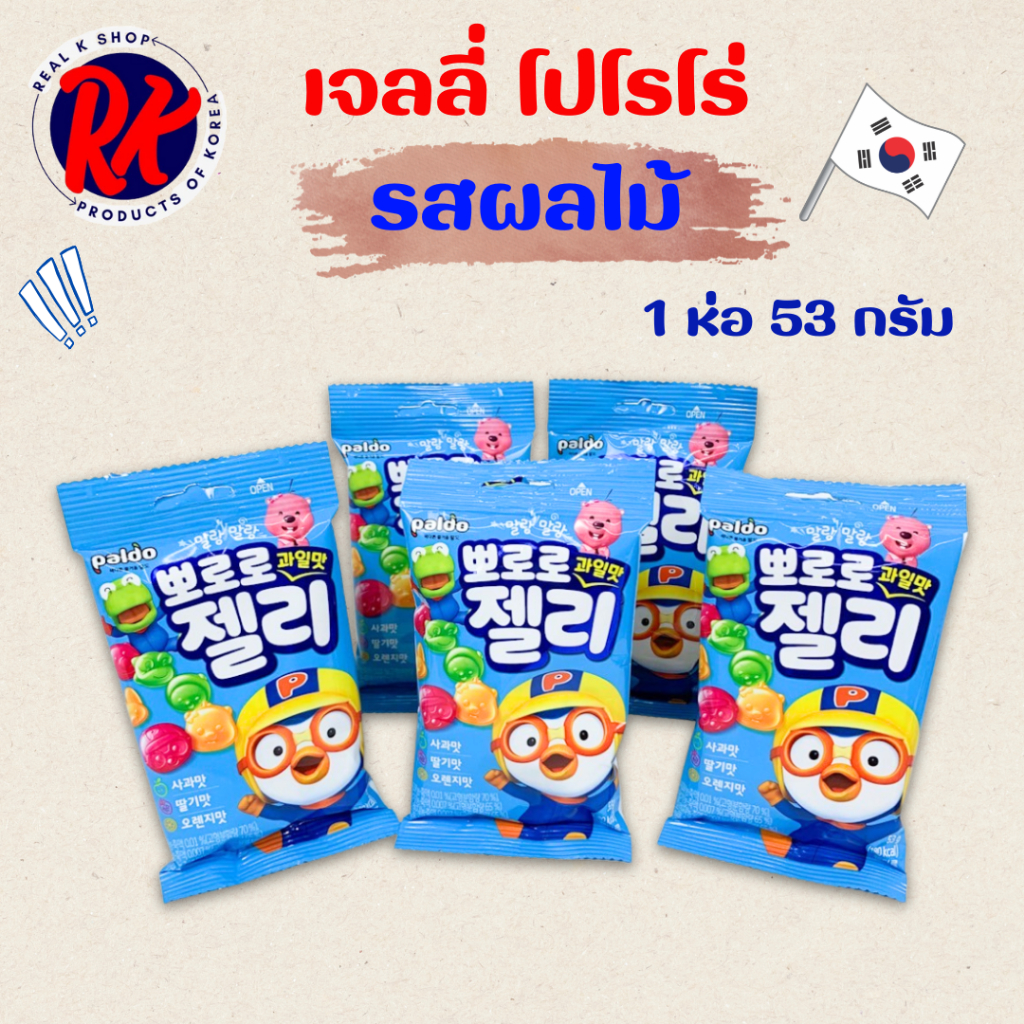 เยลลี่ Pororo Fruit Jelly 53g เจลลี่ โปโรโร่ รสผลไม้รวม 뽀로로 젤리