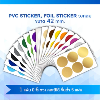 สติ๊กเกอร์วงกลม​RoundStickerฉีกไม่ขาดColorCodingLabel PVC8mm,15mm,23mm,42mm(สั่งขั้นต่ำ​6แผ่น​คละสี)