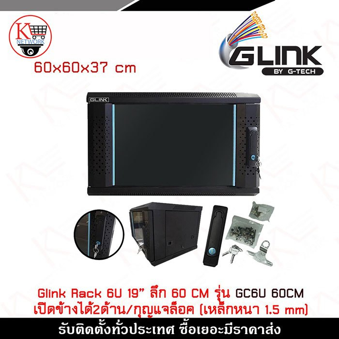 ตู้ Rack 6U19นิ้ว Glink รุ่น GC6U60CM ลึก 60 cm เปิดได้ 2 ด้าน / กุญแจล็อค (เหล็กหนา 1.5 mm)