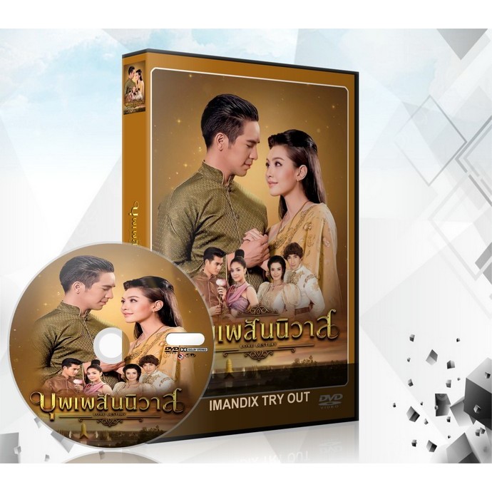 ละครไทย บุพเพสันนิวาส (Love Destiny) DVD 8 แผ่นจบ.(เวอร์ชั่นเต็ม)