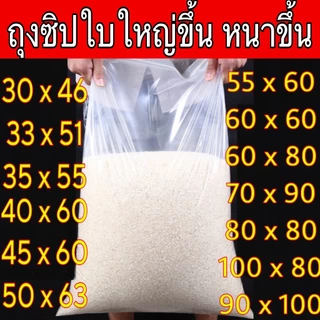 🔥 ถุงซิป ถุงพลาสติก รุ่นหนา ถุงซิป มีทุกขนาด ซิปปิดสนิด ซิปใส ซิปแน่น คุณภาพดี ถุงใส ซิป ถุงซิป ถุงซิปใส