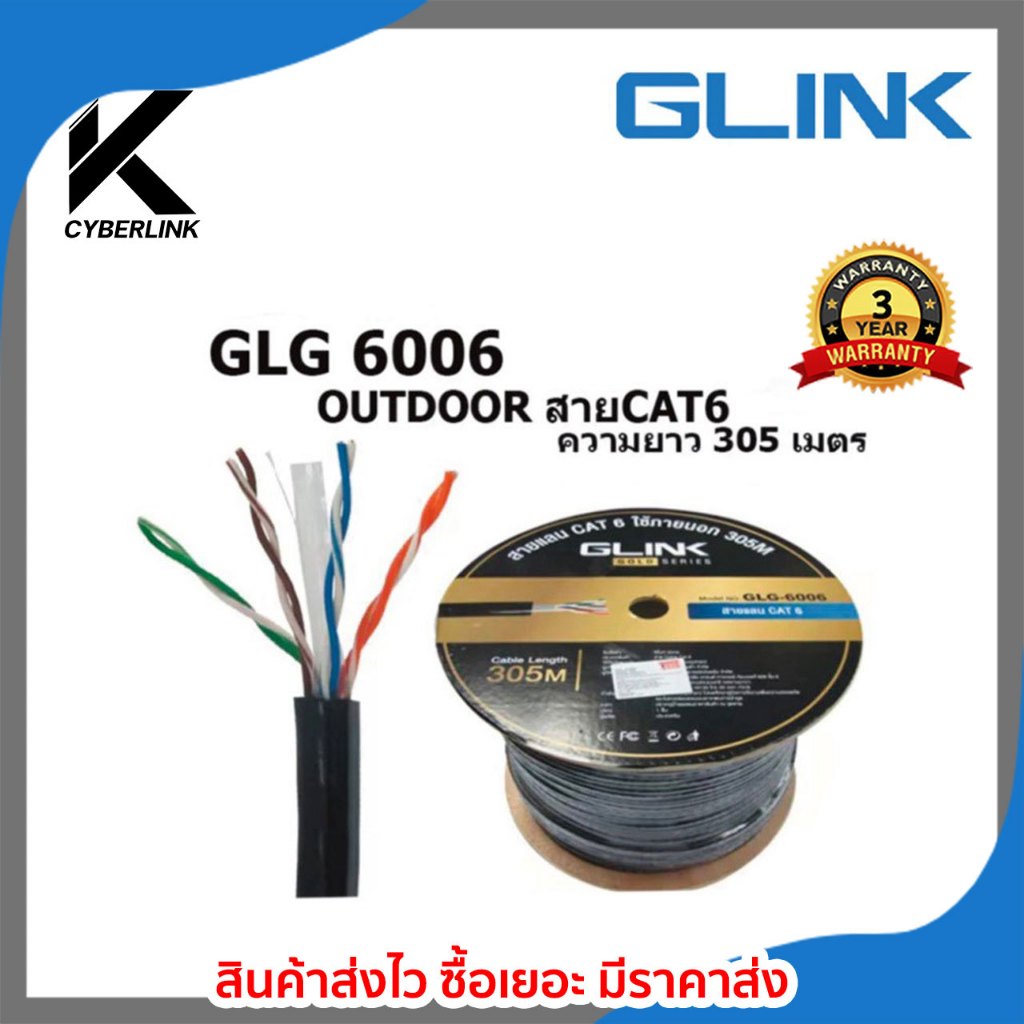 GLINK รุ่น GLG6006 OUTDOOR สายCAT6 GOLD SERIES ความยาว 305เมตร