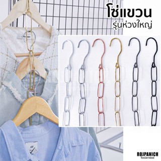 [[โซ่เหล็กห่วงใหญ่]] โซ่แขวนของ โซ่ห้อยของ โซ่แขวนผ้า ตะขอ