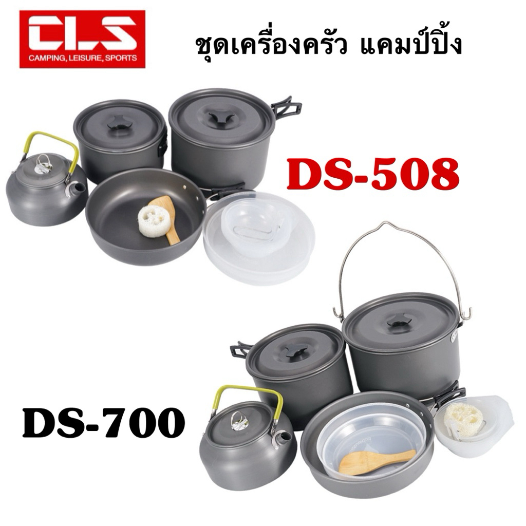 ชุดเครื่องครัว หม้อสนาม CLS รุ่น DS-500 / DS-700 สำหรับ 4-8 คน วัสดุอลูคุณภาพสูง พร้อมกระเป๋าจัดเก็บ