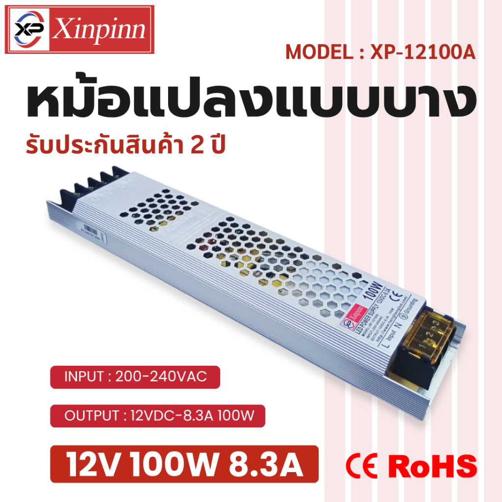 หม้อแปลงไฟ 12V 100W 8.3A แบบบาง กะทัดรัด ติดตั้งง่าย ประหยัดพื้นที่ เหมาะสำหรับงาน LED, ป้ายไฟ,ไฟเส้น LED,ไฟป้ายโฆษณา
