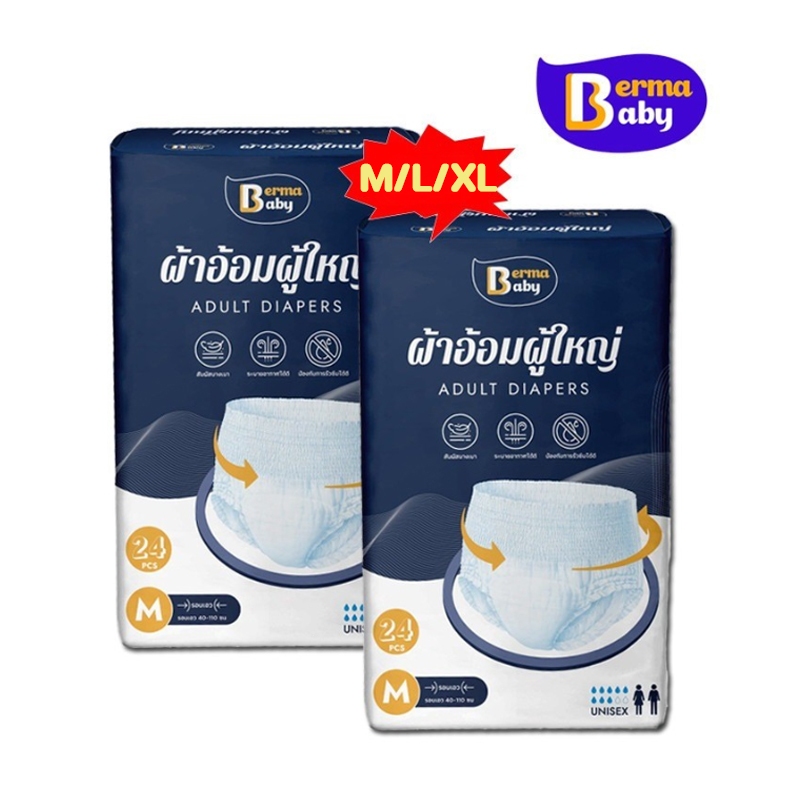 Berma Baby กางเกงผู้ใหญ่ ซึมซับเร็ว รุ่นบางเบาระบายอากาศดี ชายและหญิง ตาแก่ M/L/