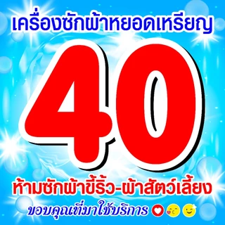 สติ๊กเกอร์บอกราคาซักผ้า 35x35 เซนติเมตร สติ๊กเกอร์เครื่องซักผ้าหยอดเหรียญ ป้ายบอกราคาซักผ้า ราคาซักผ้า สติ๊กเกอร์บอกราคา