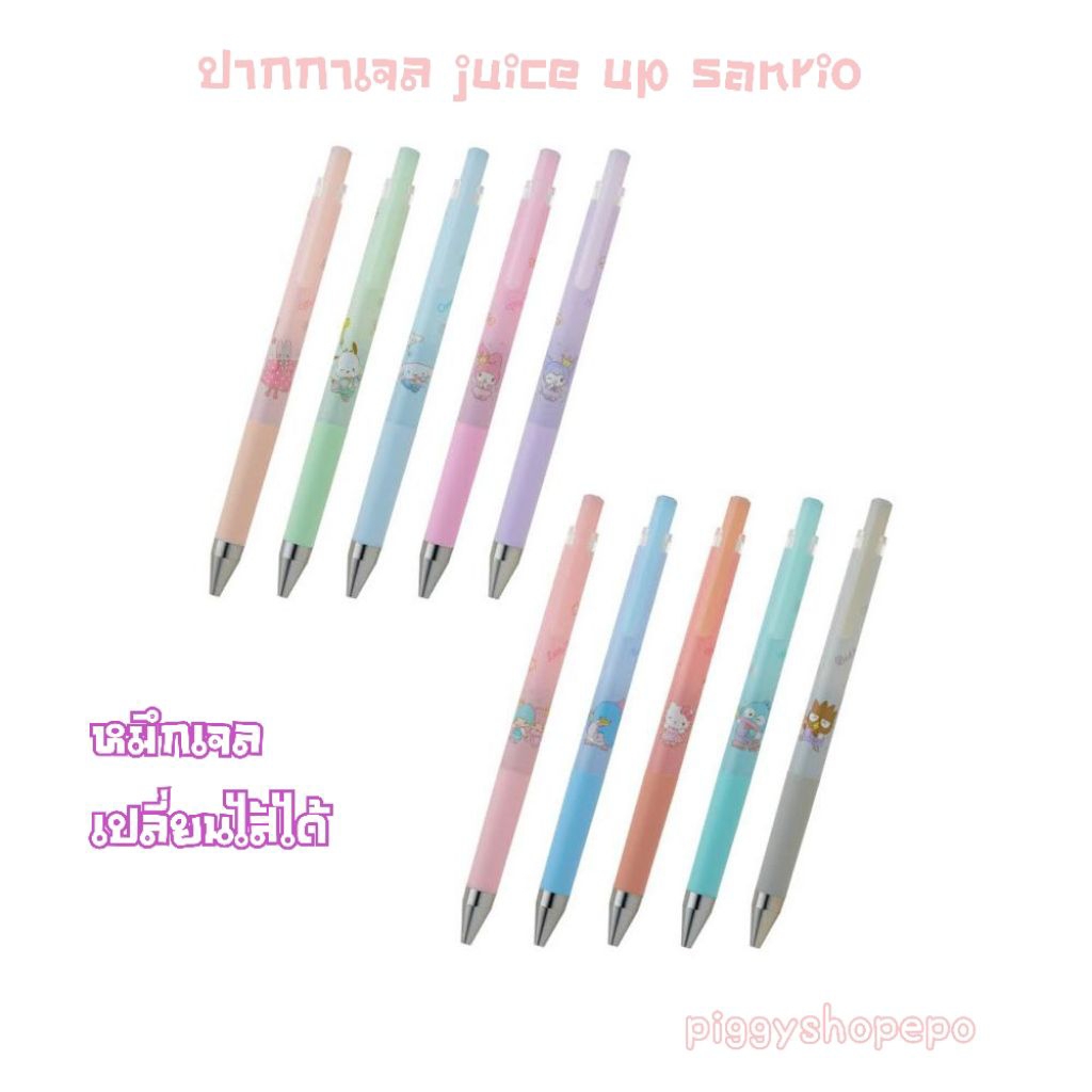 มาใหม่ ปากกาเจล pilot juice up 0.5 sanrio