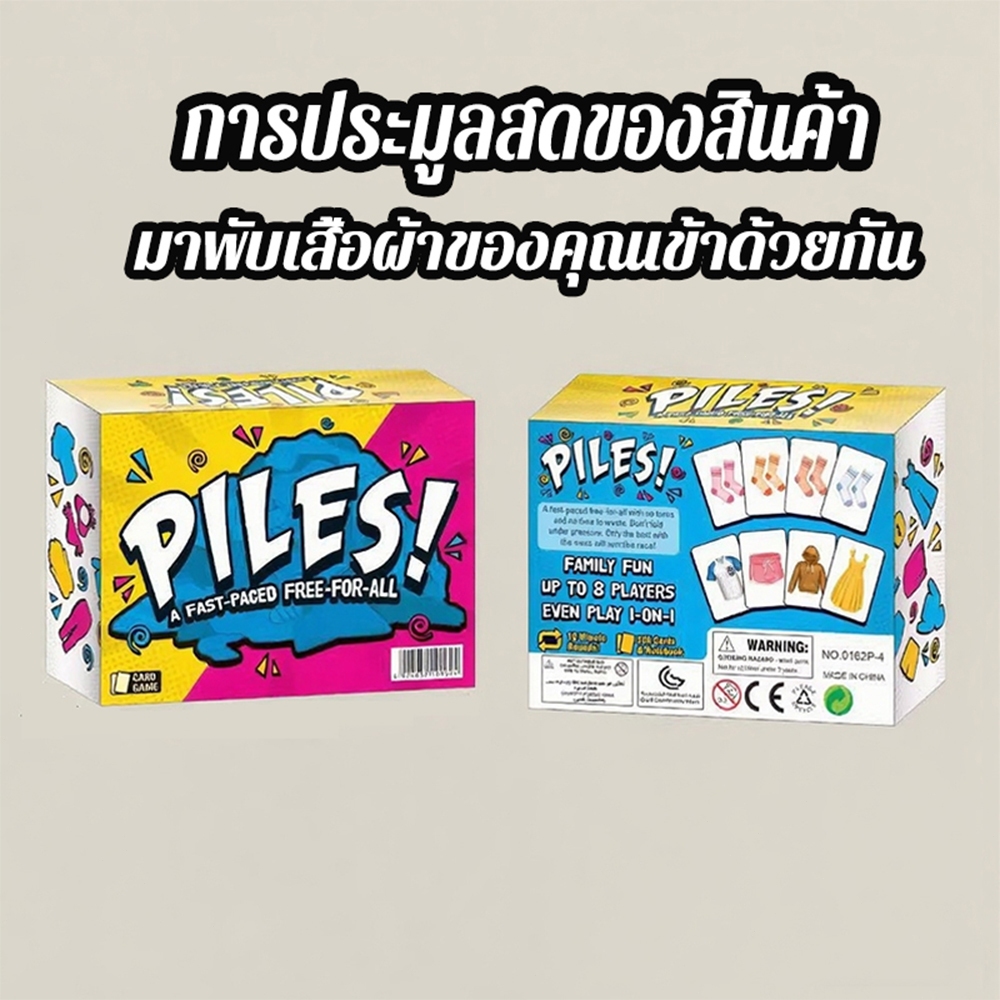 เกมพับผ้า Piles! เกมไพ่แข่งเร็ว สนุกสนานแบบเสรี สำหรับครอบครัว