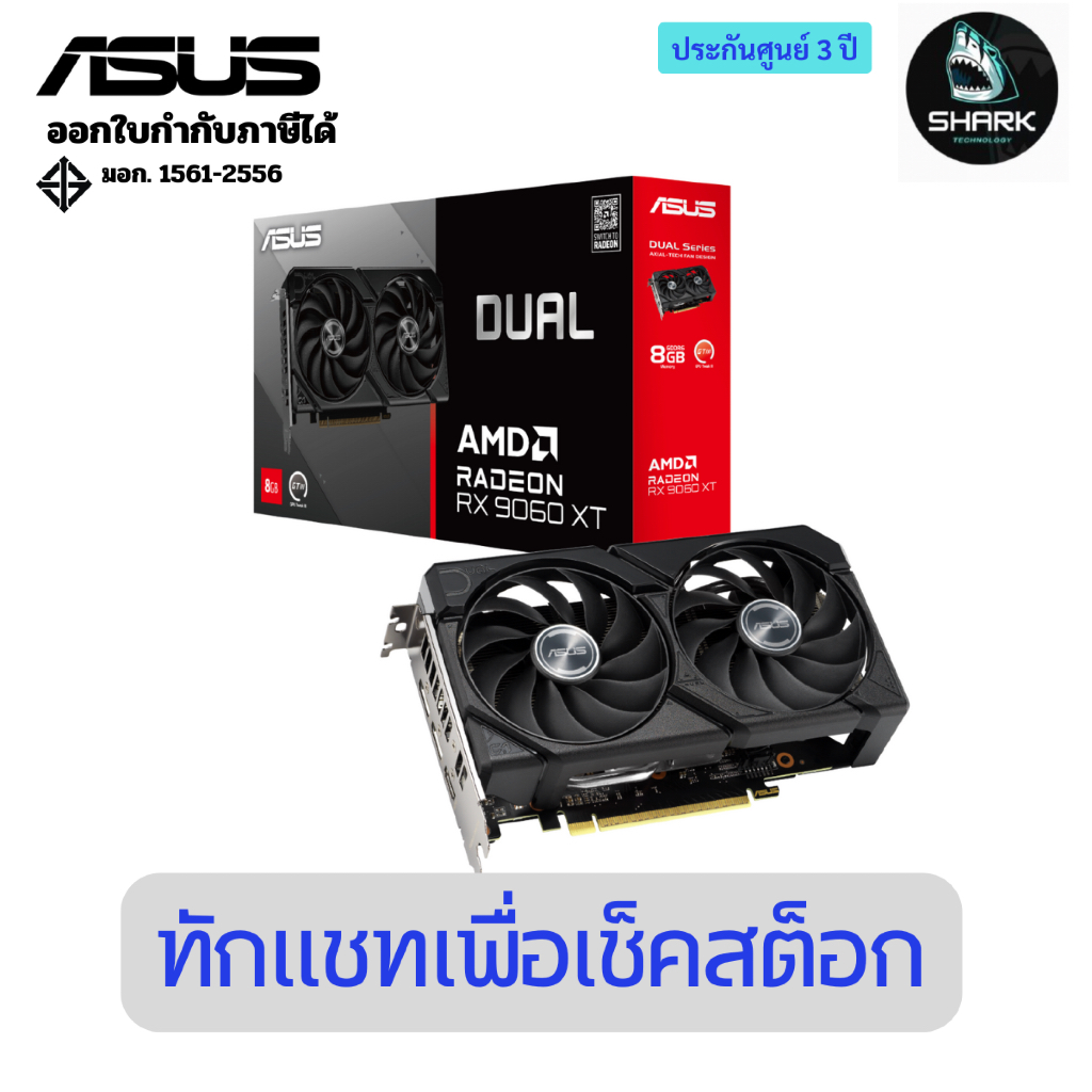 การ์ดจอ ASUS VGA Dual Radeon RX 9060 XT 8GB GDDR6 128-bit ประกันศูนย์