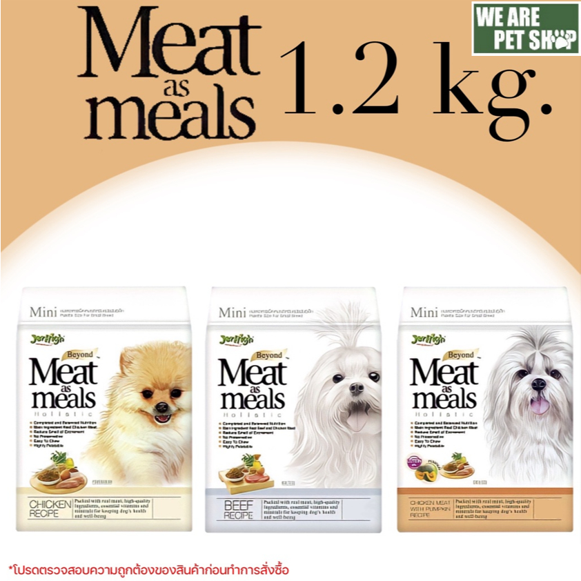 Jerhigh Meat as Meal รสไก่/เนื้อ/ไก่ฟักทอง 1.2 กิโล