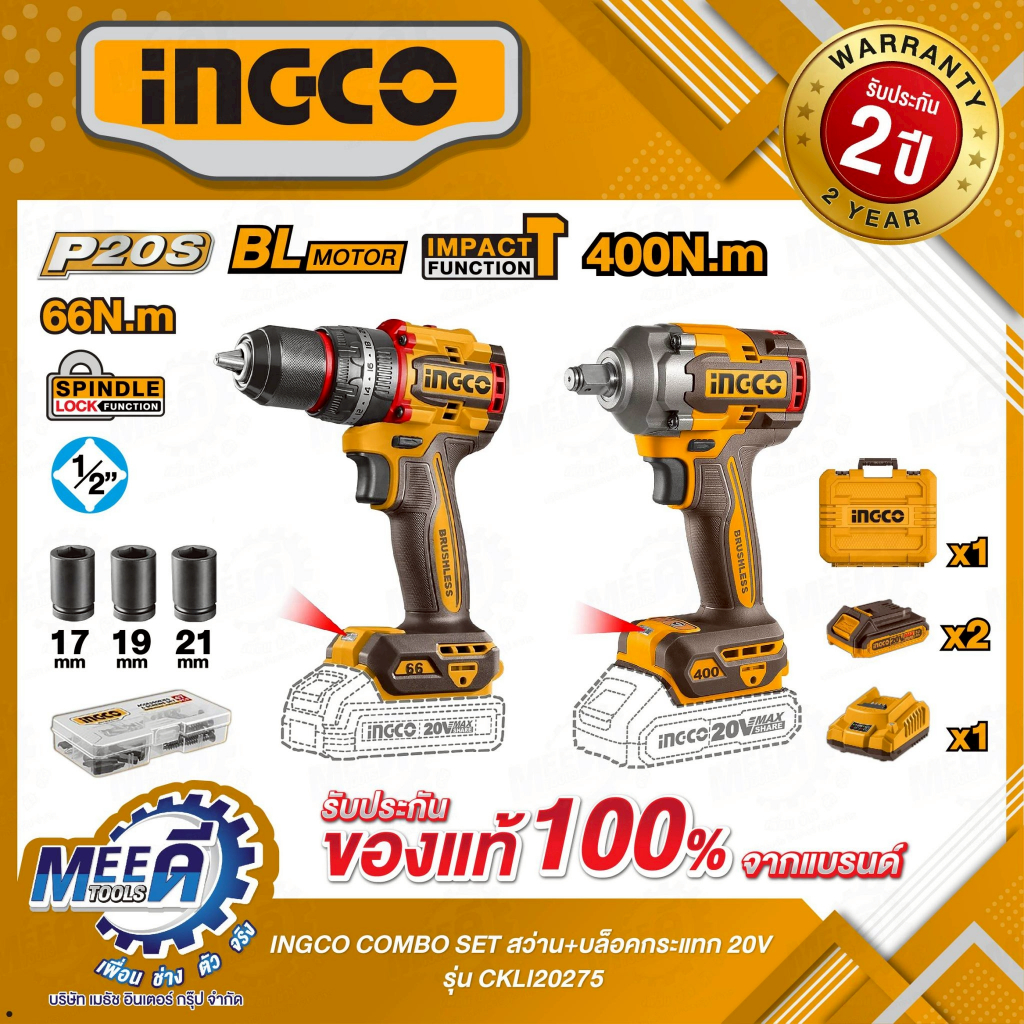 COMBO SET สว่านกระแทก+บล็อคไร้สาย 20 โวลต์ INGCO รุ่น CKLI20275 (รวมแบตเตอรี่และแท่นชาร์จ) ราคา ถูกที่สุด ดีลบีเคเค แกลเลอรีภาพที่ 4
