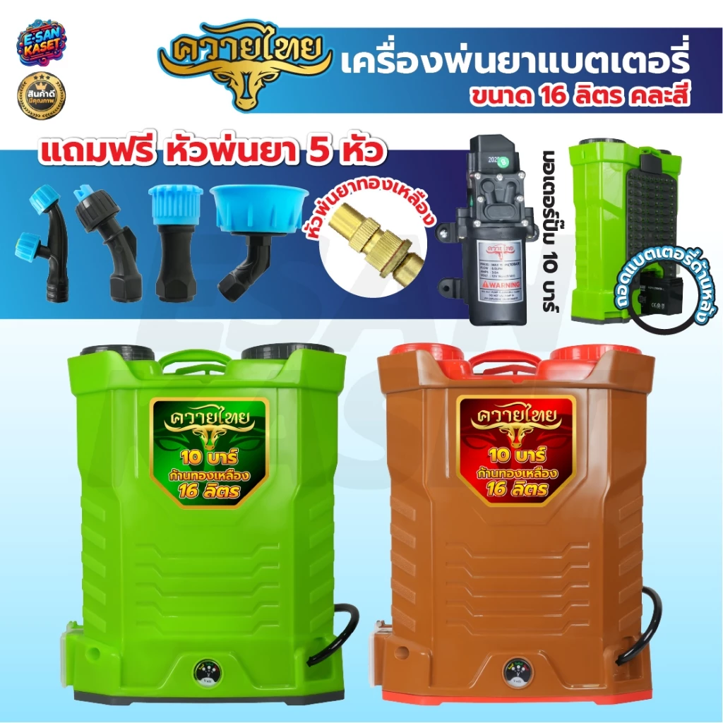 เครื่องพ่นยาแบตเตอรี 20ลิตร พ่นยา ถังพ่นยา แบต12V แรง ทน แข็งแรง เครื่องแรง ถังหนา