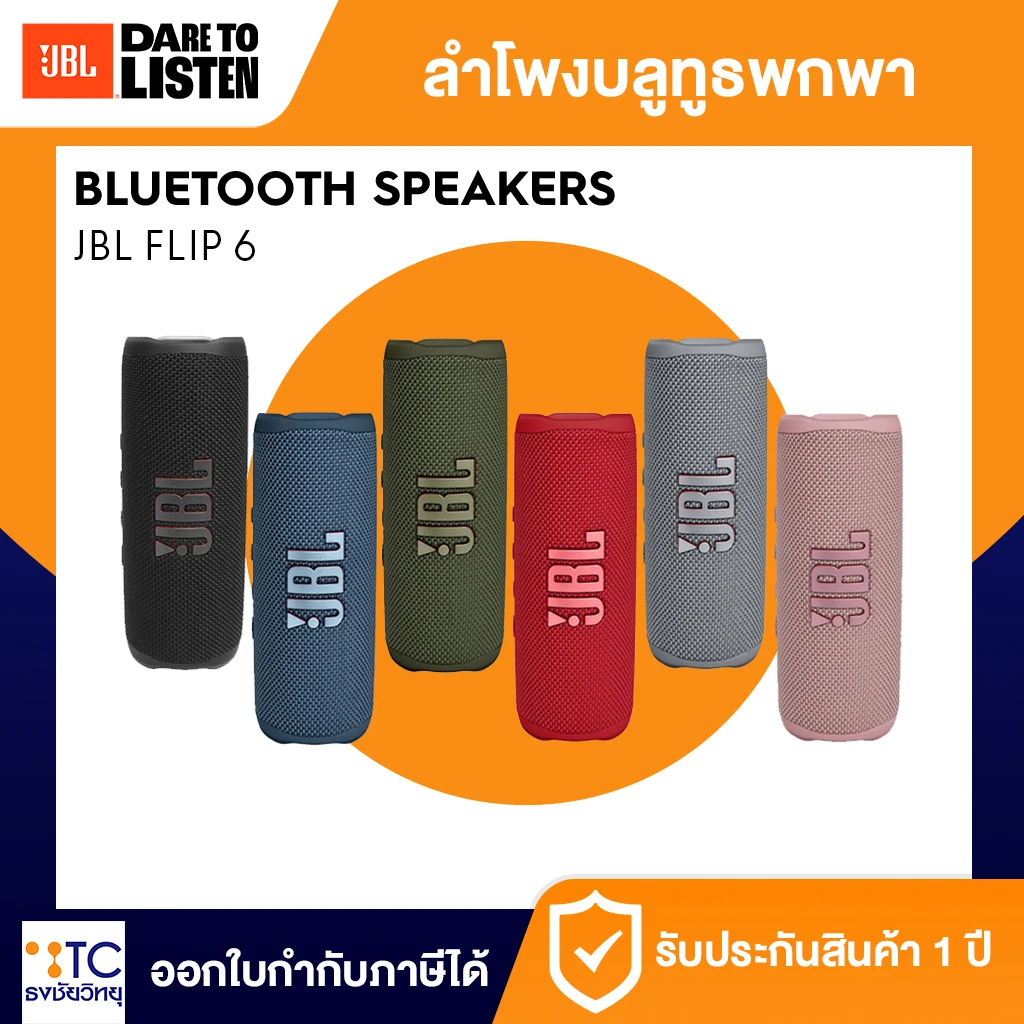 ลำโพงบลูทูธ JBL รุ่น JBL Flip 6