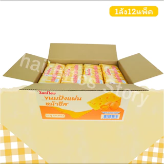 ขนมปังแผ่นหนานุ่มหน้าชีสหอมมัน แบรนด์ SunNew | 1 ลัง 12 กล่อง 144 ชิ้น