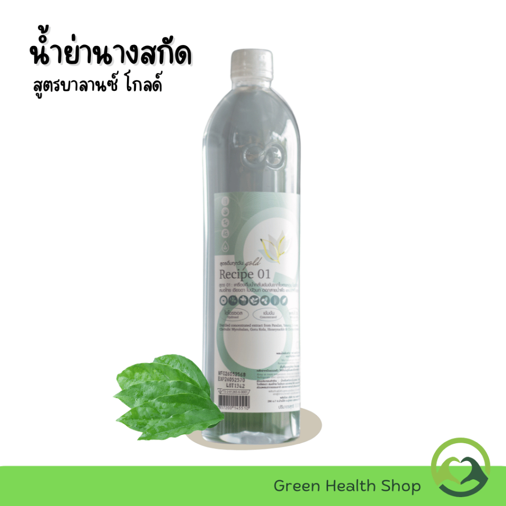 CoolingGreen น้ำย่านางสกัด สูตร บาลานซ์ โกลด์ สูตร คาล์มโรส ไทรอยด์ ปรับสมดุล เพิ่มภูมิคุ้มกัน