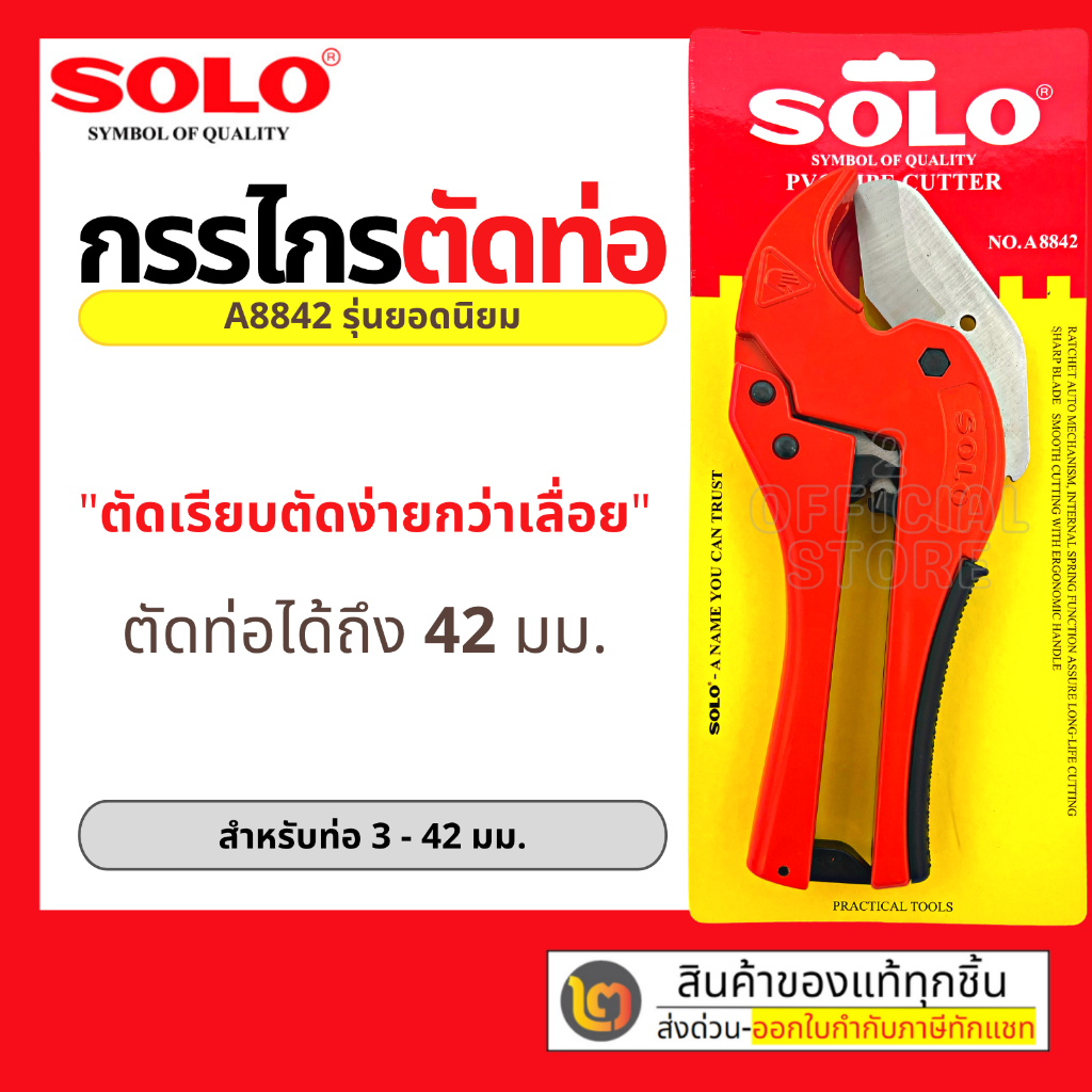 SOLO กรรไกรตัดท่อ PVC คีมตัดท่อ พีวีซี ตัวใหญ่ 42 มม. (1-1/2 นิ้ว). No. A 8842