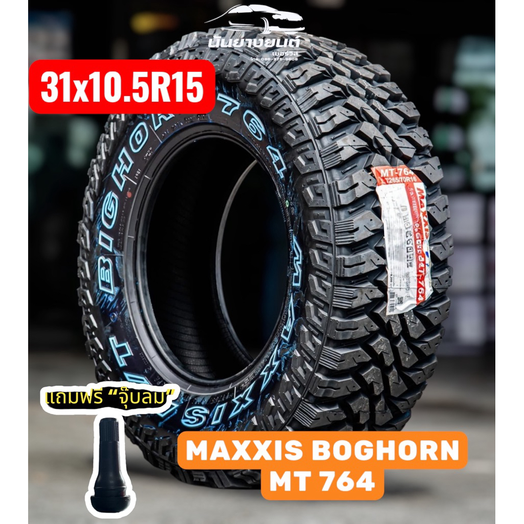 31x10.5R15 MAXXIS MT764