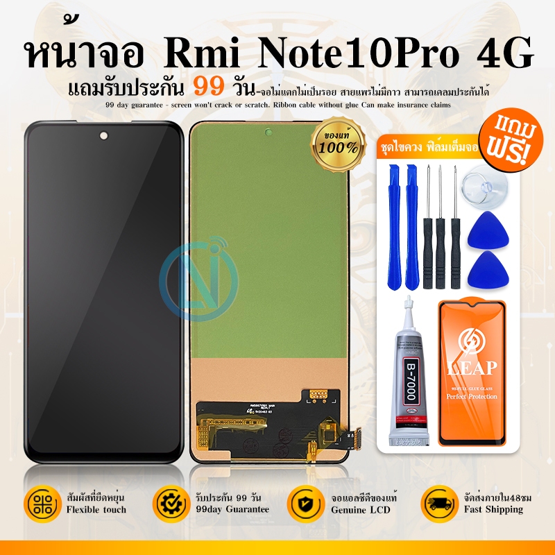 LCD Display หน้าจอ LCD ใช้กับ Redmi Note10Pro 4G (จอแท้) แถม ฟิล์มกระจก 9H+ชุดไขควง+กาวติดจอ