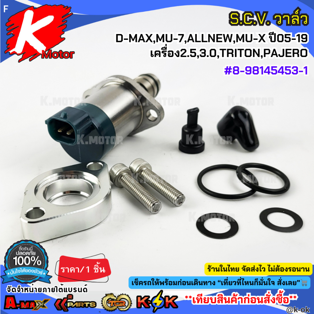 SCV วาล์ว(สวิตซ์ตูดปั้ม) ISUZU D-MAXเครื่อง 2.5,3.0 D-MAX ALL NEW, MU-7,MU-X ปี2005-2019,TRITON,PAJERO  #8-98145453-1 - รูปที่ 2