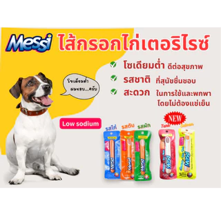 [1 ลัง][60 ชิ้น] Messi Doggy Pets Sterilize Chicken Sausage เมซซี่ ด๊อกกี้ เพทส์ ไส้กรอกไก่สเตอริไรซ์ 40g.
