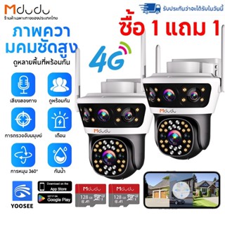[ซื้อ1แถม1]Mdudu YOOSEE กล้องวงจรปิด แสดงภาพพร้อมกัน3หน้าจอ …