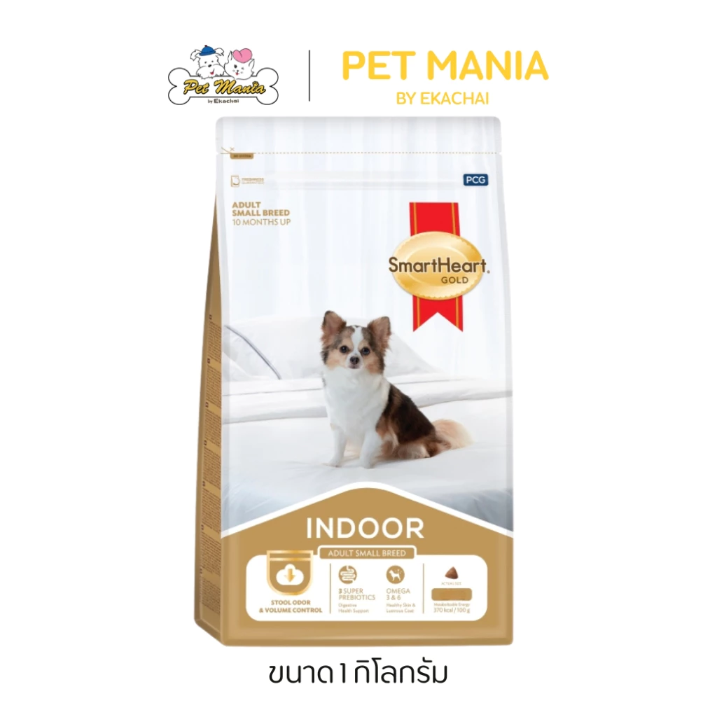 SmartHeart Gold Indoor small breed dog อาหารสุนัขโตพันธุ์เล็กเลี้ยงในบ้าน 1kg