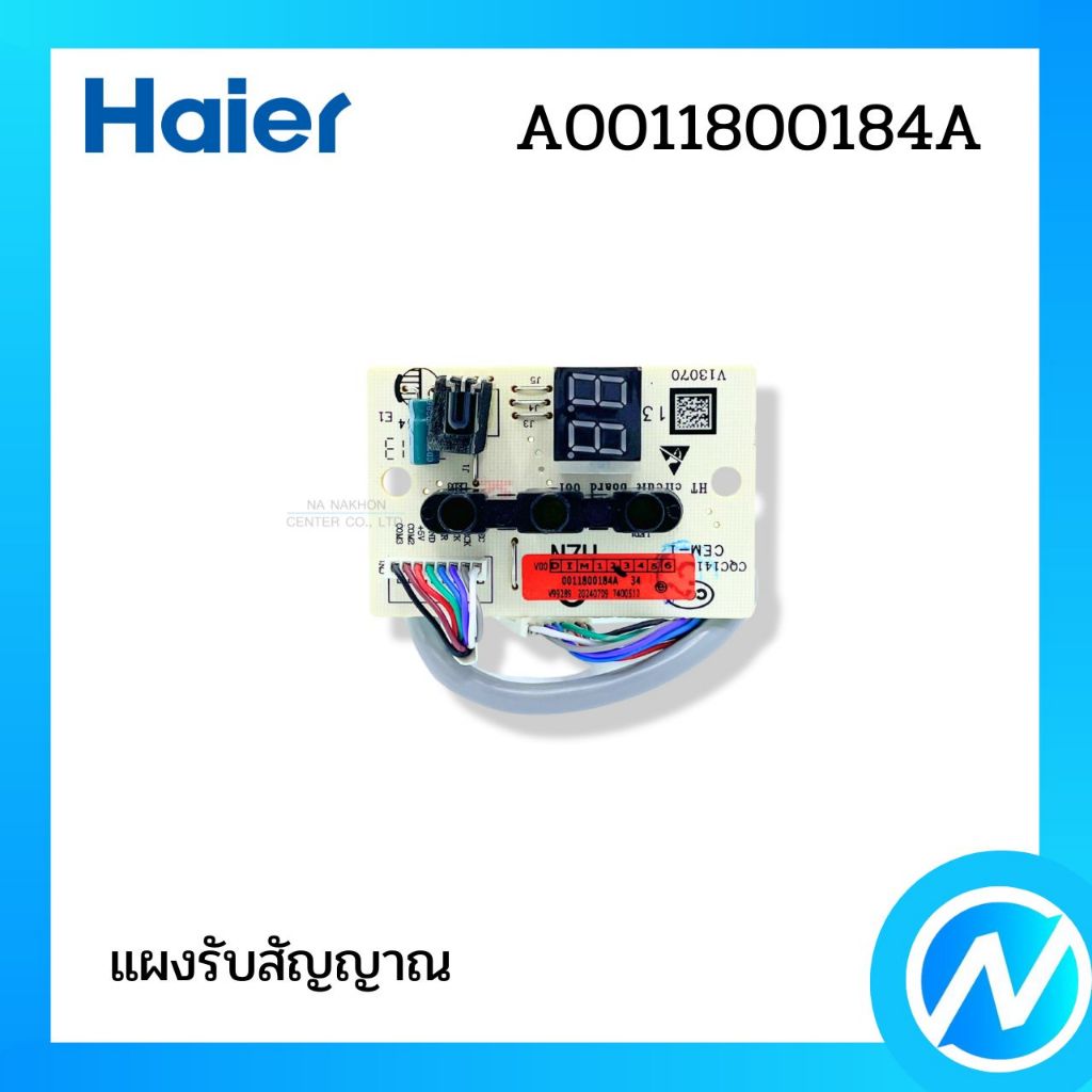 ตัวรับสัญญาณแอร์ แผงรับสัญญาณแอร์ อะไหล่แอร์ อะไหล่แท้ HAIER รหัส A0011800184A