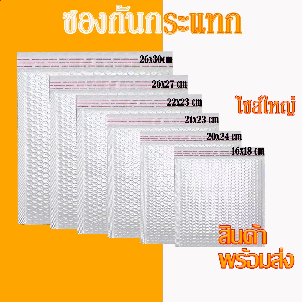 ซองพลาสติกกันกระเเทก (เเพ็ค 50 ใบ) ไม่จ่าหน้า ซองบับเบิ้ลสีขาวมุกกันกระเเทก