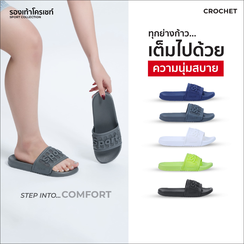 CROCHET รองเท้าแตะ รุ่น SPORT SLIDE (WF-SPORTSLIDE)