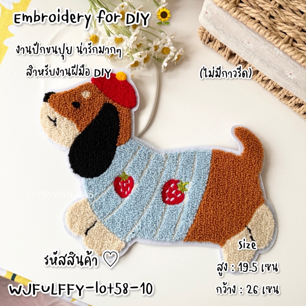 ตัวปักตกแต่ง DIY น้องหมา ขนปุย สำหรับงานฝีมือ เย็บติดเสื้อ ไม่มีกาว ตกแต่งเสื้อผ้า กระเป๋า งาน Craft แฟชั่นบนเสื้อ - รูปที่ 4