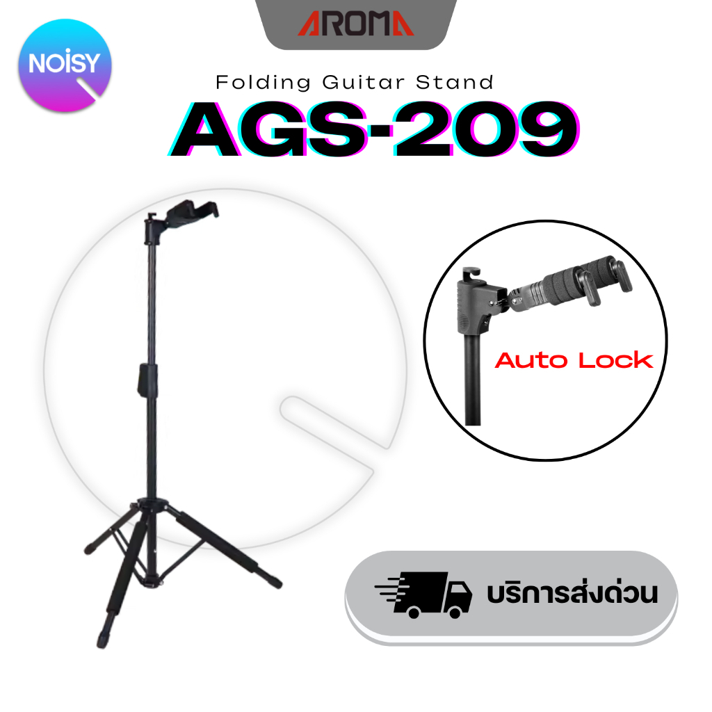 ขาตั้งกีตาร์ ขาตั้งกีตาร์พับได้ Aroma AGS-209 วัสดุแข็งแรง รับน้ำหนักได้ทุกรุ่น