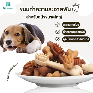 Pet Record สัตว์เลี้ยงสุนัขเคี้ยวขนมขบเคี้ยวสุนัขบดฟันการฝึกอบรมและรางวัลของเล่น