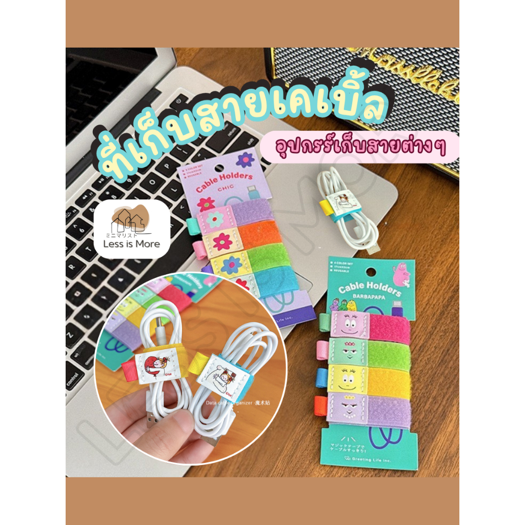 LSM พร้อมส่ง สายรัดสายเคเบิ้ล ที่เก็บสาย ที่รัดสายชาร์จ จัดระเบียบสายโทรศัพท์