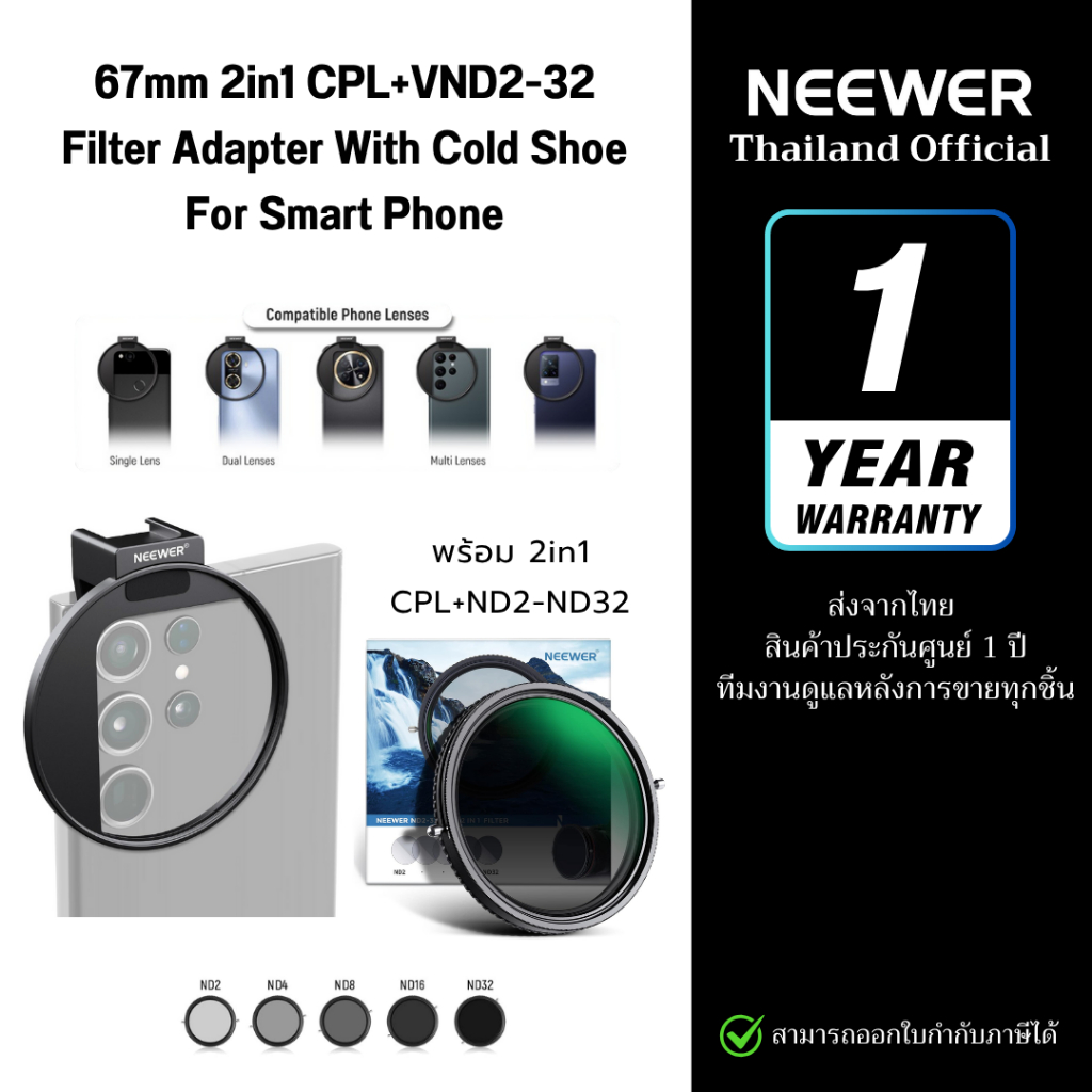 NEEWER 67mm CPL+VND2-32 Filter Adapter with Cold Shoe คลิปหนีบมือถือ+ฟิลเตอร์ รองรับมือถือทุกรุ่น
