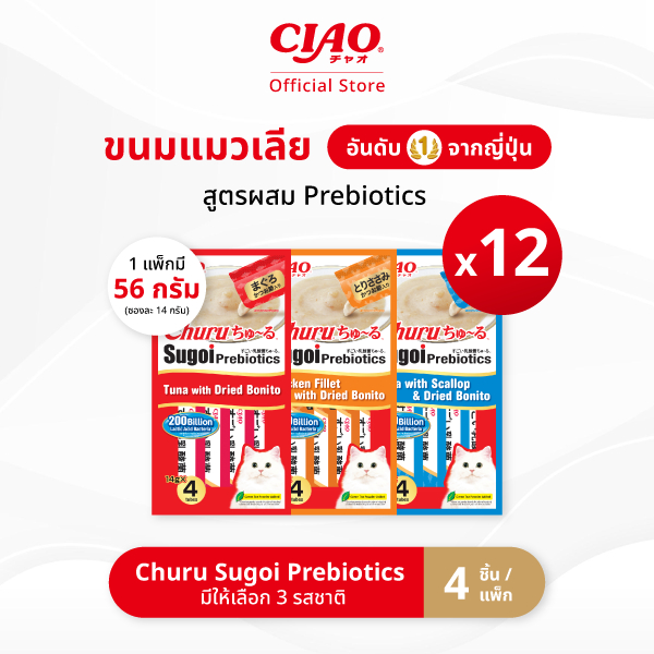 CIAO ชูหรุ สุโก้ย พรีไบโอติกส์ ขนมแมวเลีย 14 กรัม x 4 ชิ้น/แพ็ก (12 แพ็ก) - SC-391/SC-393,SC-394