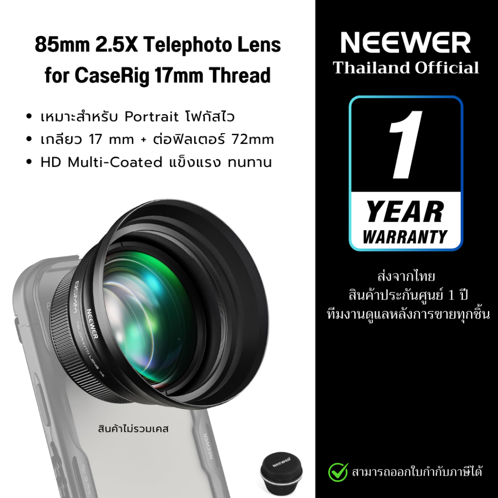 NEEWER 85mm HD Telephoto Lens with 17mm Thread เลนส์Tele 2.5X ใช้กับเคสเกลียว 17mm (LS-59)