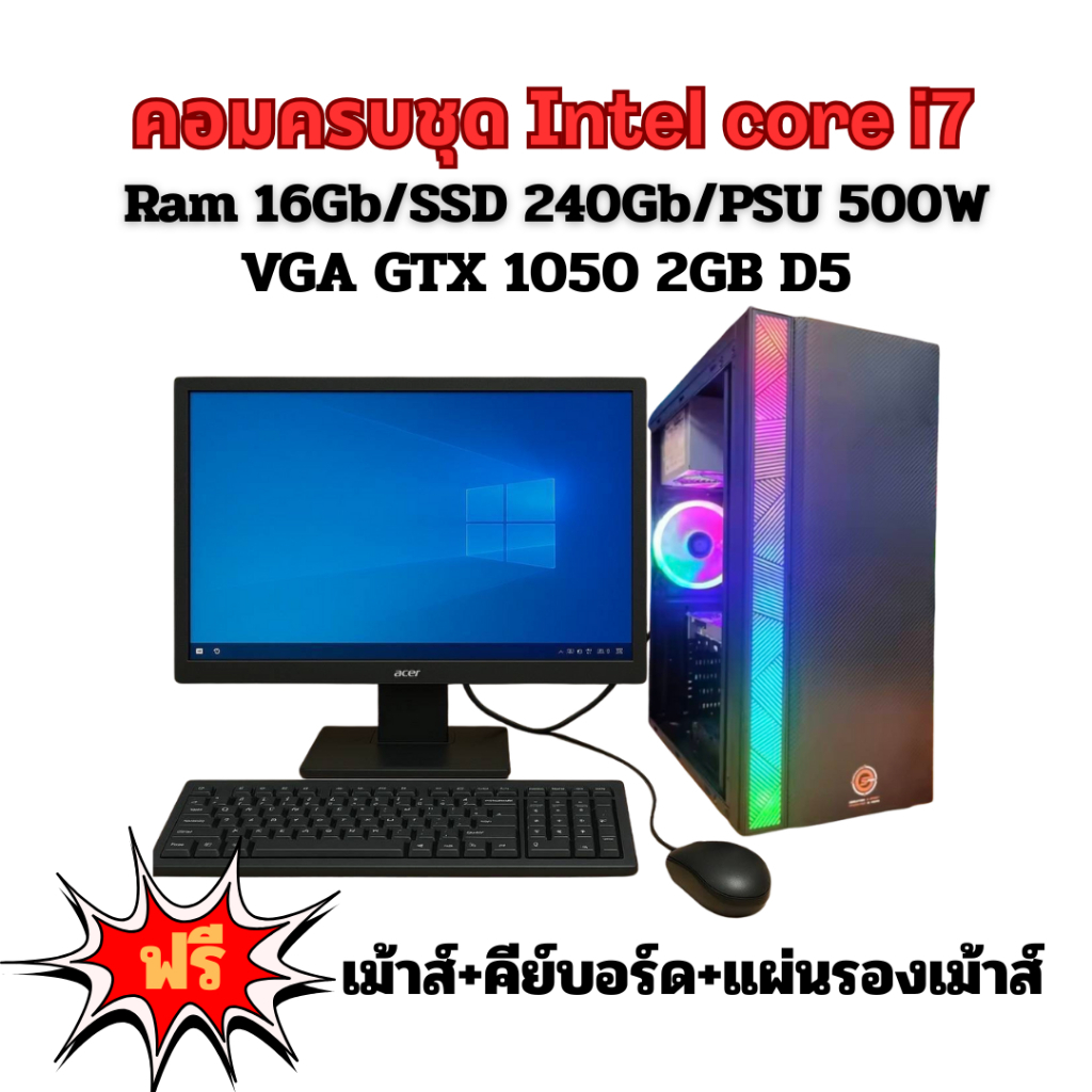 ComDD ForU / คอมพิวเตอร์ครบชุด/ สเปคแรงราคาถูก/ Intel Core i7 Ram 8GB/SSD 240GB/GTX 1060 6GB DD5/คอม