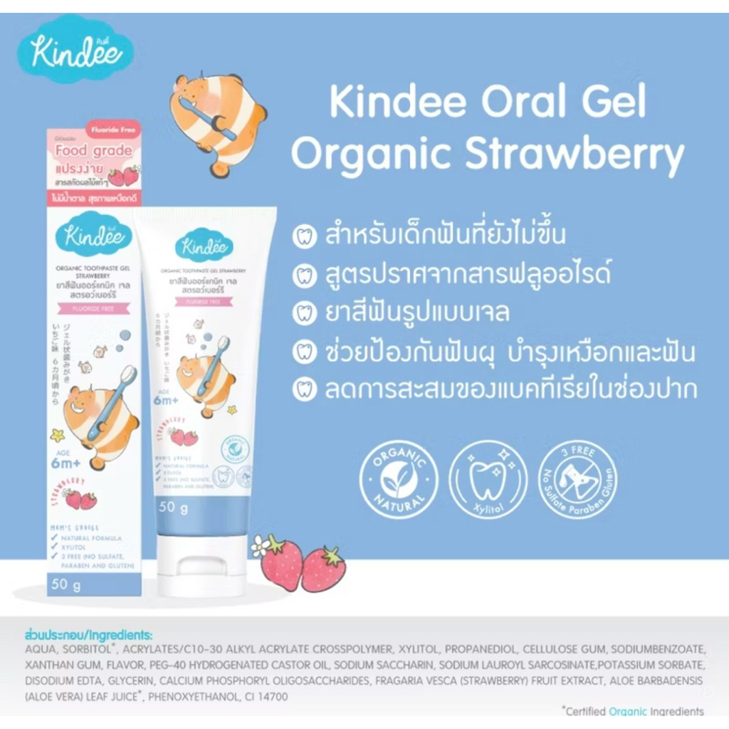 ยาสีฟันเด็ก Kindee  1000ppm สำหรับเด็ก ใหม่ พร้อมส่ง