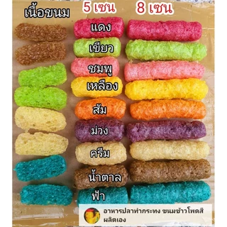 อาหารปลาข้าวโพดสีทำกระทง ถุงจัมโบ้ใหญ่ที่สุดคละสี .หนัก3-4โล