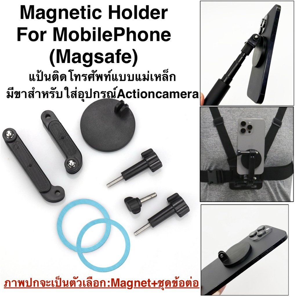 Magnetic Holder For Mobile Phone (Magsafe)  ขาแป้นแม่เหล็ก( Magnet/Magsafe) สำหรับ โทรศัพท์