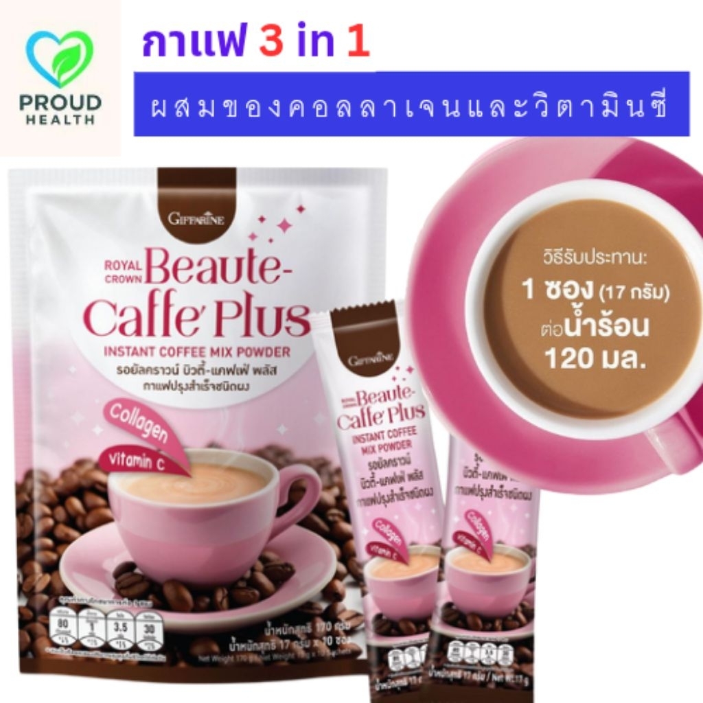 กาแฟ 3 in 1 รอยัลคราวน์ บิวตี้-แคฟเฟ่ ผสมคอลลาเจน